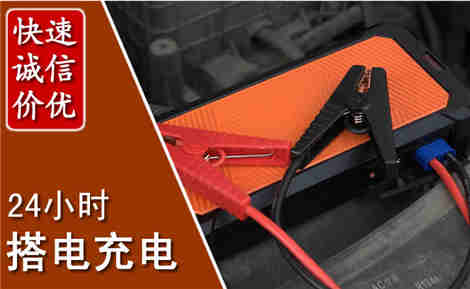 榆次汽车搭电场景与案例