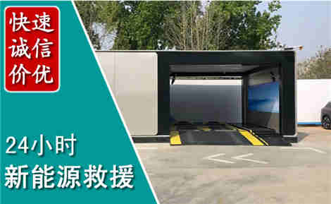 榆次新能源汽车救援场景与案例