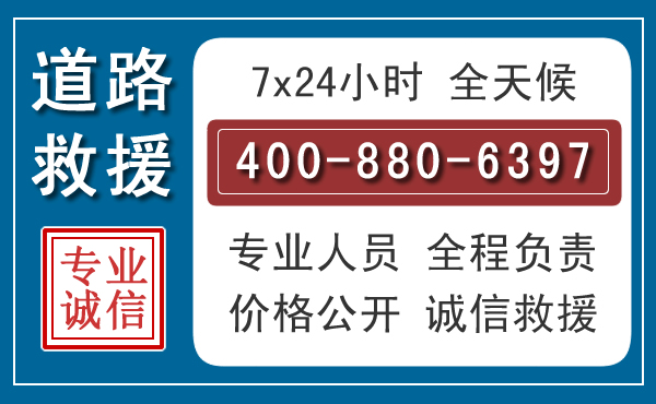 榆次汽车救援汽车救援 榆次汽车救援汽车救援