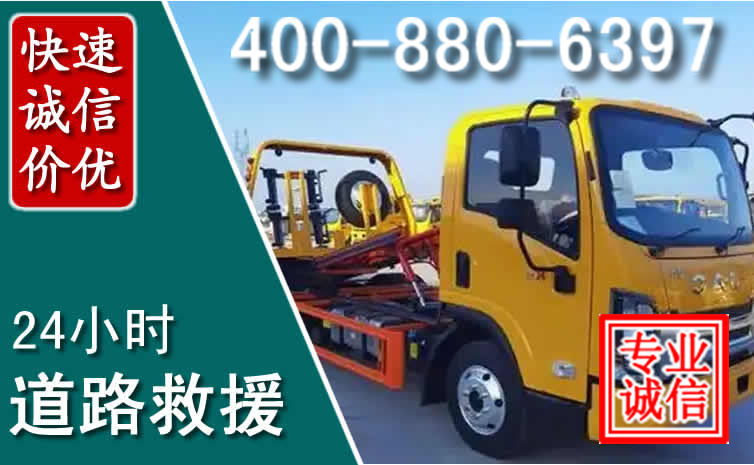 榆次道路救援电话
