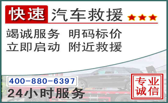 榆次长春拖车电话